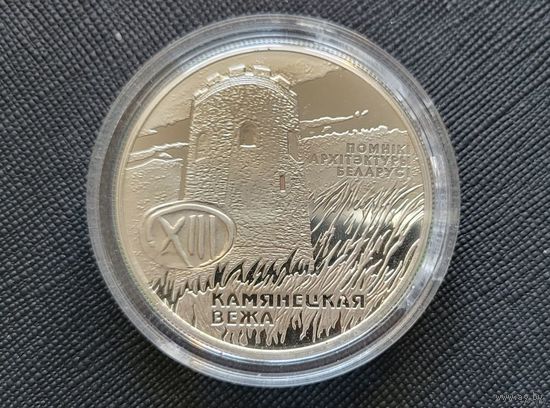 ТОРГ! 20 рублей Каменецкая вежа! 2001! Памятники архитектуры Беларуси! Серебро! ВОЗМОЖЕН ОБМЕН!
