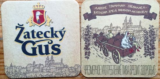 Подставка под пиво "Zatecky Gus" No 10