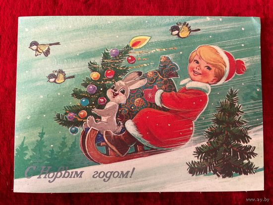 С Новым годом! Художник В. Зарубин. 1985 год. Подписана!