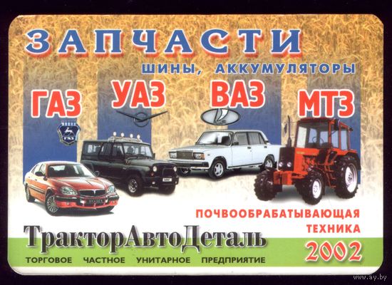 ТракторАвтоДеталь