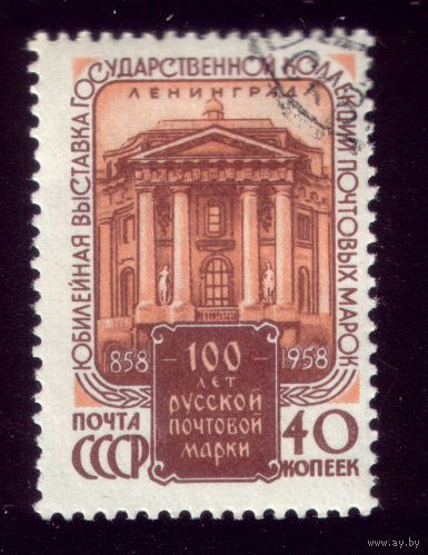 1 марка 1958 год Выставка