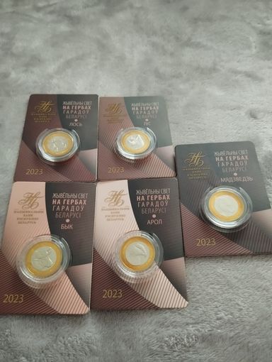 2023год. Набор 5*2 рубля. В блистерах. Орел. Медведь. Бык. Лис. Лось. Серии "животный мир на гербах городов Беларуси", "Жывёльны свет на гербах гарадоў Беларусі".