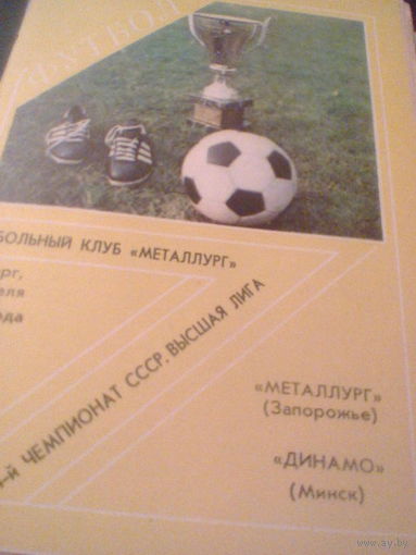 04.04.1991--Металлург Запорожье--Динамо Минск