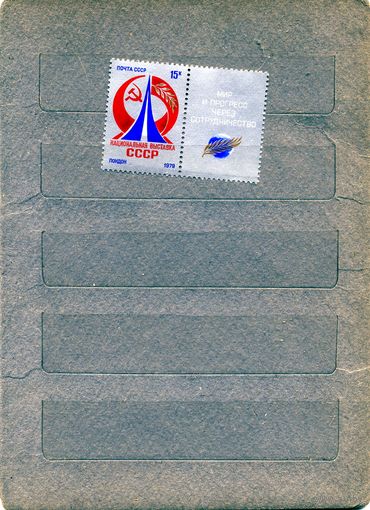 СССР, 1979,  Национальная выставка, серия, 1м  чистая