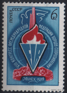 Заг. 4744. 1978. 8-ой конгресс Международной федерации борцов Сопротивления (Минск). Война. ЧиСт.