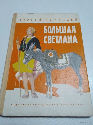 Маленькая Светлана/57