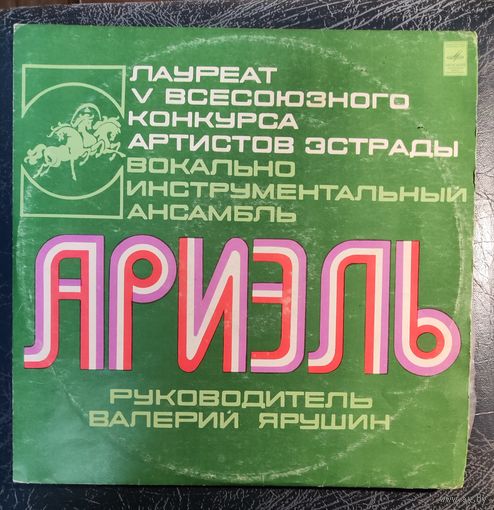 Виа Ариэль
