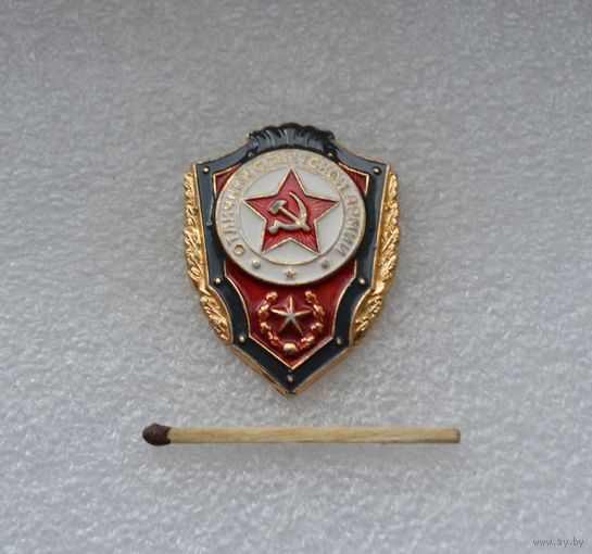 Отличник советской армии. Не частый. Разновидность.