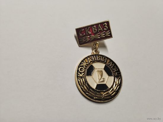 Футбол Кожаный мяч СК ВАЗ