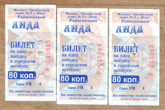 Талон автобус Лида УМ три номера подряд