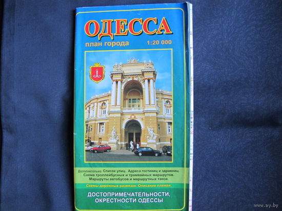 Карта Одессы
