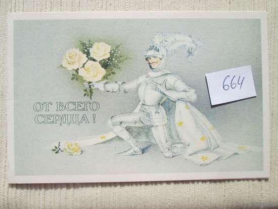 Открытка СССР, лот 664