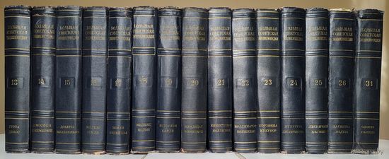 БСЭ. Большая советская энциклопедия. т.т.13-26,31