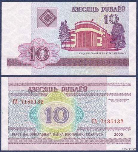 Беларусь, 10 рублей 2000 (2006) г, P-23 (серия ГА), UNC