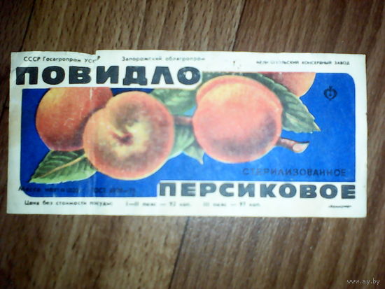 Этикетка от повидло.СССР
