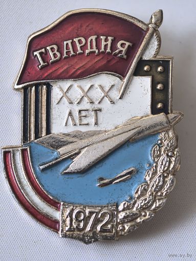 Знак Авиация. Гвардия 30 лет. 1972