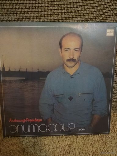 Александр Розенбаум ,,ЭПИТАФИЯ Песни,,
