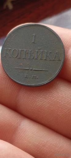 Копейка 1832 года.