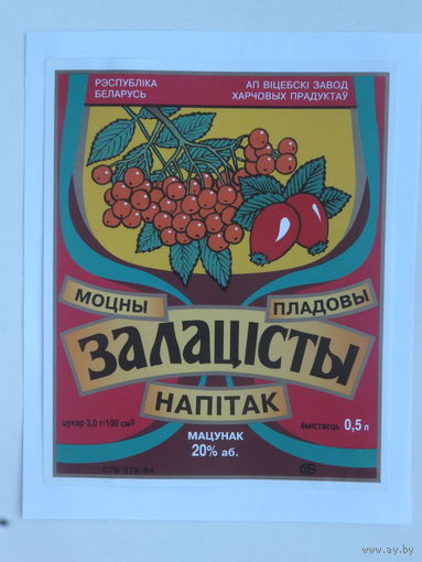 Залацiсты моцны пладовы напiтак   1994