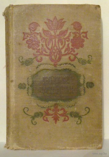 Русские частушки 1956 г советские