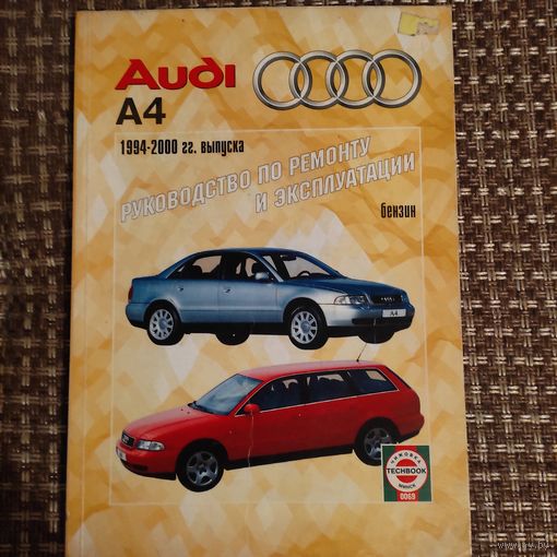 Книга по ремонту Audi A4 b5