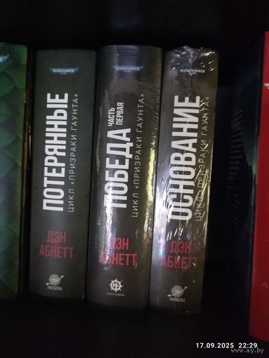 Warhammer 40000 Основание Призраки Гаунта Д Абнетт