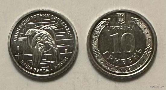 Украина 10 гривен 2025 года (Силы беспилотных систем Украины)