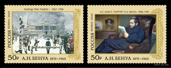 Россия 2020 Л.С. Бакст. Портрет А.Н.Бенуа. Парад при Павле I Живопись 2м**