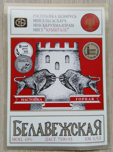 Этикетка.Водка.Минский ЛВЗ."Кристалл".00044 Б.