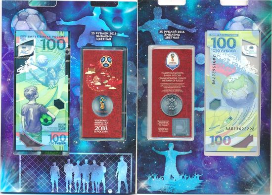 Полный набор 25 рублей чемпионат мира по футболу 2018 в альбоме