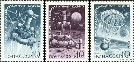 АС "Луна-16" СССР 1970 год (3951-3953) серия из 3-х марок