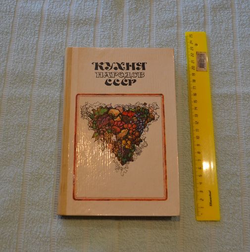 Кухня народов СССР.