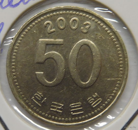 Южная Корея 50 вон  2003 г