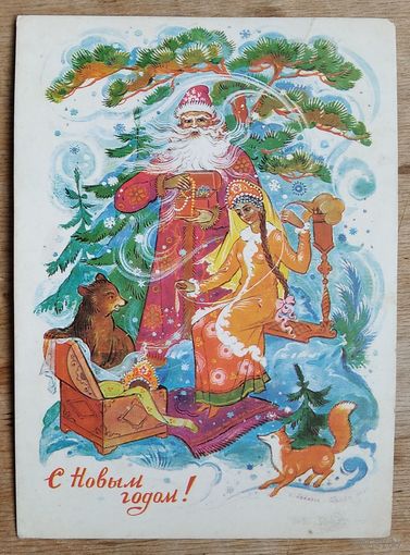 Бокарев К. С Новым годом! 1967 г. Подписана.
