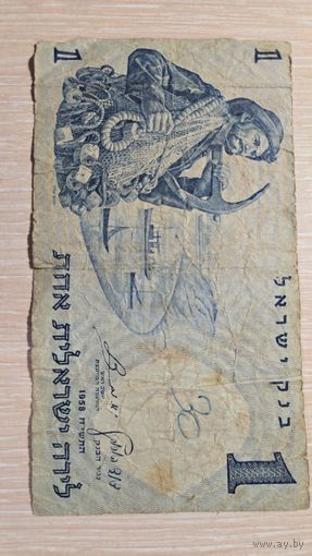 Один Шекель Израиль 1958 год