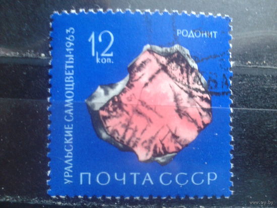 1963 Родонит