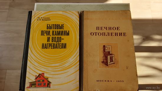 ПЕЧНОЕ ОТОПЛЕНИЕ плюс БОНУС, RRR