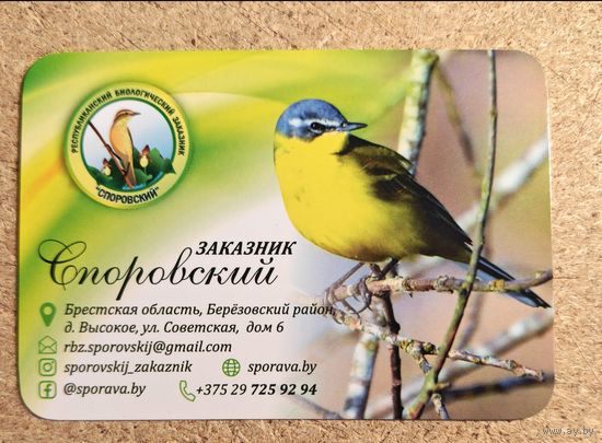 Календарик заказнік споровский 2025