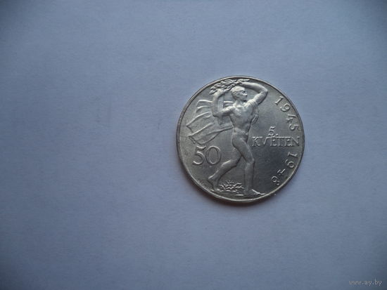 50 крон 1948 г. Чехословакия.