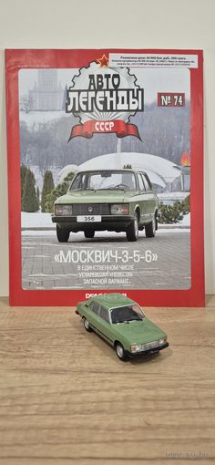 МОСКВИЧ-3-5-6. Автолегенды СССР