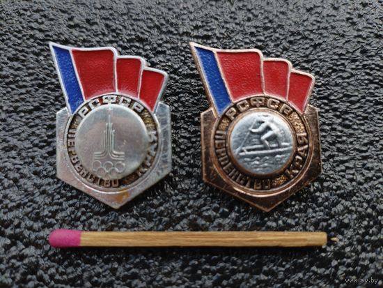 Значки. РСФСР, Первенство края. накладные. цена за 1 шт.