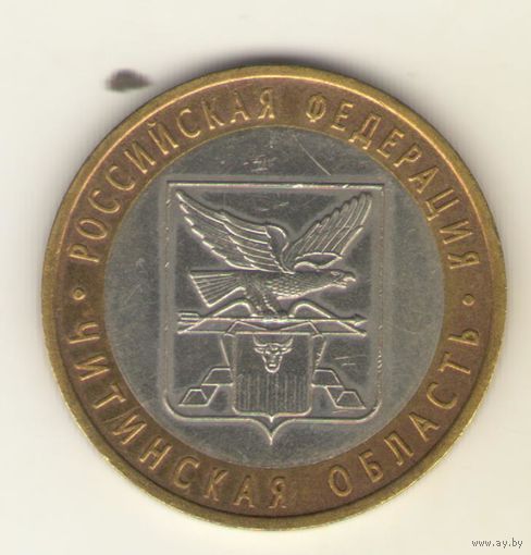10 рублей 2006 г. СпМД. Читинская область. "К"