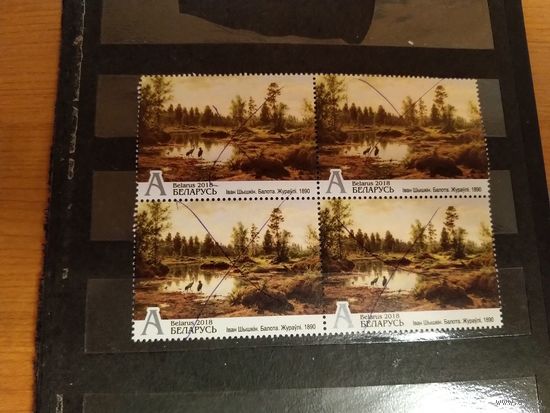 Беларусь фауна флора  искусство квартблок (1-л1)