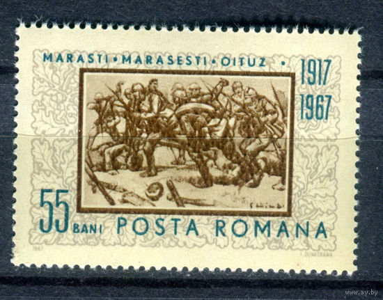 Румыния - 1967г. - Картина. Исторические события - полная серия, MNH [Mi 2606] - 1 марка