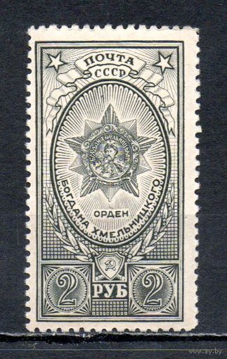 Ордена и медали СССР 1945 год 1 марка