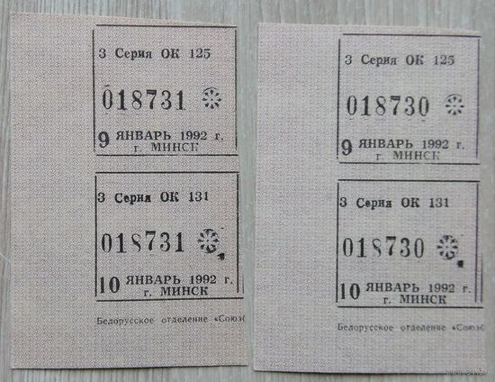Талоны на не продовольственные товары.037 1992 г.
