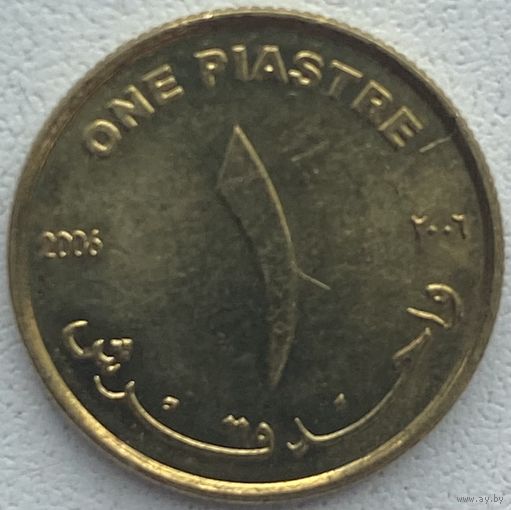 Судан 1 пиастр 2006 г. Цена за 1 шт.
