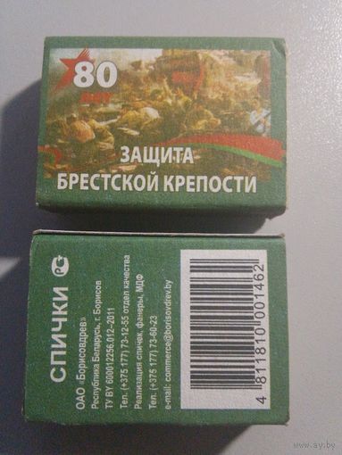 Спичечные коробки ф.Борисовдрев. 80 лет победы