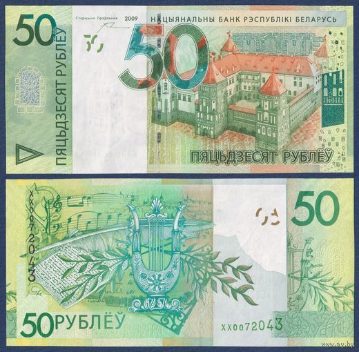 Беларусь, 50 рублей 2009 г, P-40a (серия XX), UNC