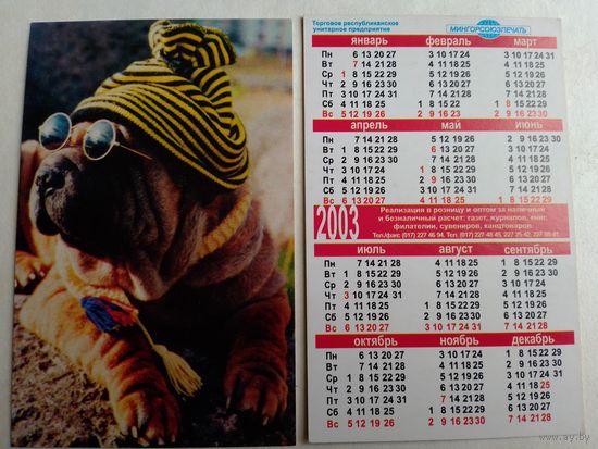Карманный календарик 2003 год. Собака